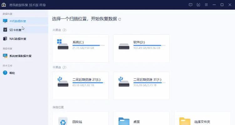 移动硬盘删除数据恢复的方法与技巧（从误删除到数据复原）  第2张