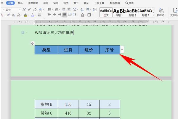 如何解决使用Word表格跨页断开空白的问题（简单有效的方法帮助您处理Word表格中的跨页断空白困扰）  第1张