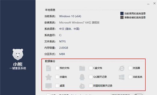 联想电脑安装Win7系统教程（详细步骤让你轻松安装Win7系统）  第2张