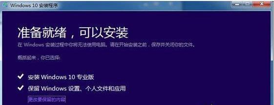 电脑安装Win10系统教程（快速、简单地完成Win10系统安装）  第3张