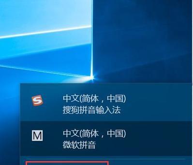 Win10如何快速切换输入法设置（提高工作效率的关键在于熟练掌握快捷切换输入法的方法）  第2张