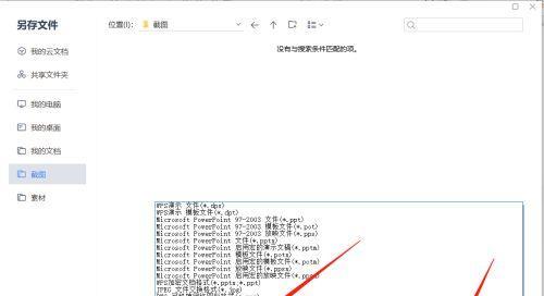 文件保存格式的转换与优化（探究不同文件保存类型的转换方法及其对数据处理的影响）  第2张