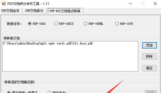 免费将PDF转换为Word文档的方法（简便快捷的免费转换工具及使用技巧）  第1张