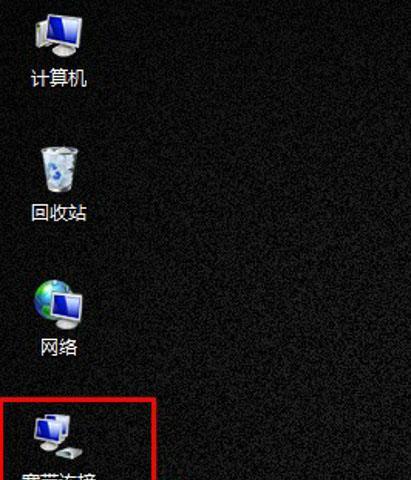 电脑桌面网络图标不见了，该如何解决（解决电脑桌面网络图标消失问题的有效方法）  第2张