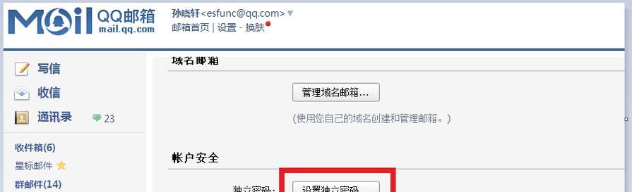 电子邮件注册新用户账号的步骤与要点（以电子邮件方式注册新用户账号的简易教程）  第2张