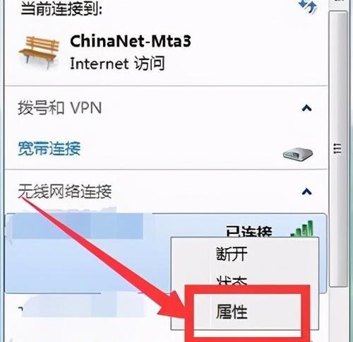 如何找到电脑的WiFi设置（寻找电脑中的网络设置选项）  第2张