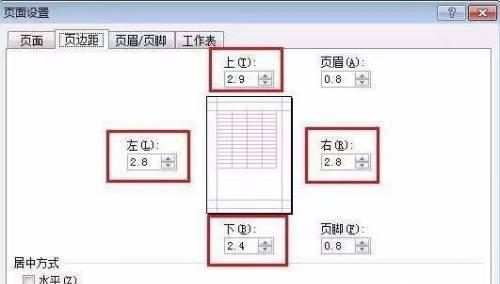 优化打印效果，合理设置页边距（掌握关键技巧）  第1张