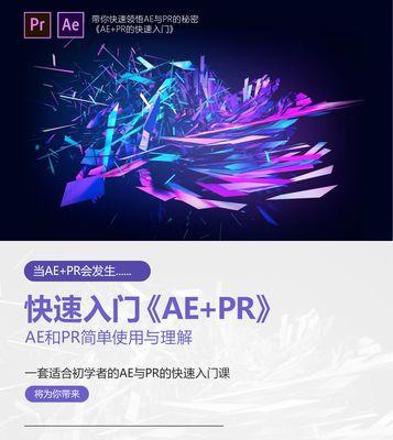 AE新手零基础入门教程（透过简单易懂的教程）  第3张