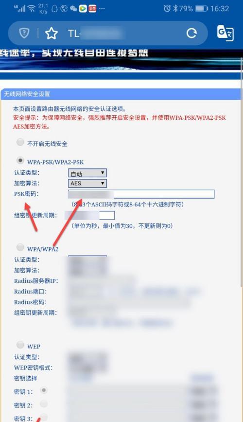 手机设置路由器密码的步骤图解（简单易懂）  第2张