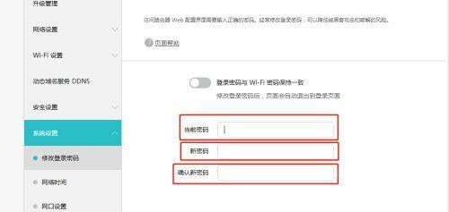 手机设置路由器密码的步骤图解（简单易懂）  第3张