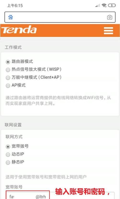 手机设置路由器步骤图解（轻松实现无线网络覆盖全家）  第2张