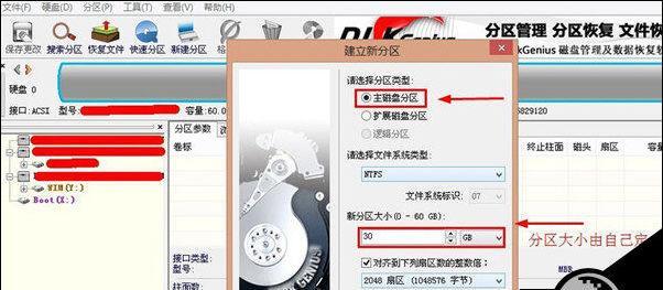 快速学习和使用分区工具DiskGenius的教程（DiskGenius教程）  第3张