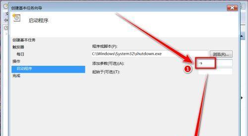Win7如何设置自动关机（Win7系统设置自动关机的方法和步骤详解）  第1张