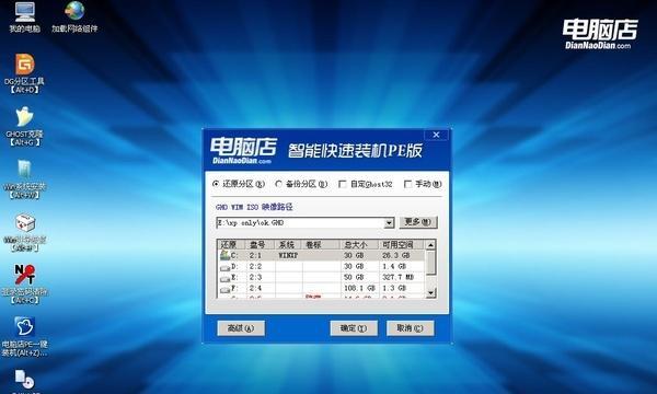 电脑系统一键重装的操作指南（快速）  第3张