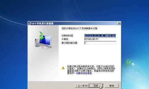 Win7系统如何进行系统还原（一步步教你恢复Win7系统到之前的状态）  第2张