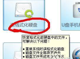 如何操作硬盘数据恢复（简单步骤帮助您恢复丢失的硬盘数据）  第3张