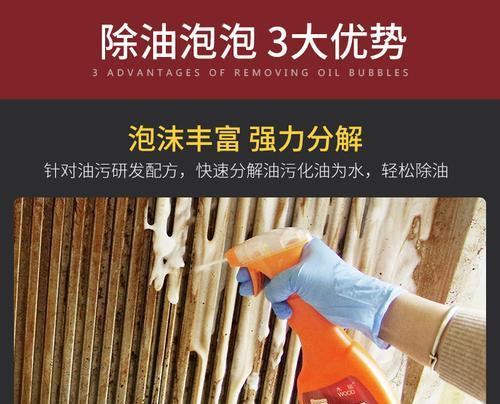 吸油烟机清洗剂的安全性揭秘（了解吸油烟机清洗剂的成分和使用注意事项）  第2张