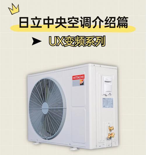 日立空调外机不工作怎么办（故障排除指南）  第2张