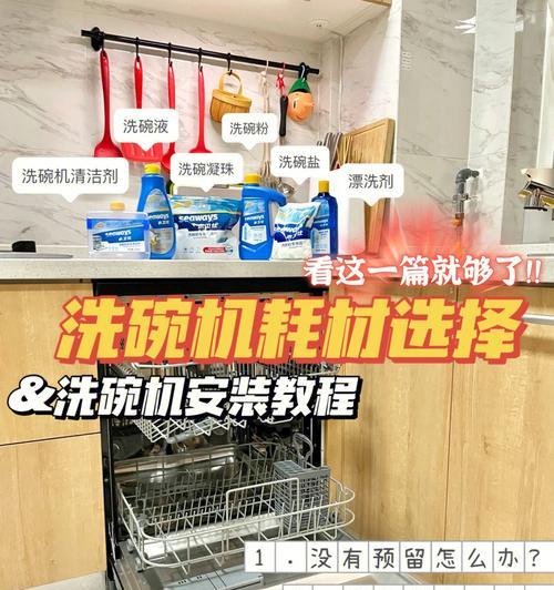 家用洗碗槽洗碗机安装指南（从选购到安装）  第3张