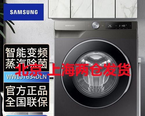 深入了解三星洗衣机故障及解决方案（排查故障并掌握修理技巧）  第2张