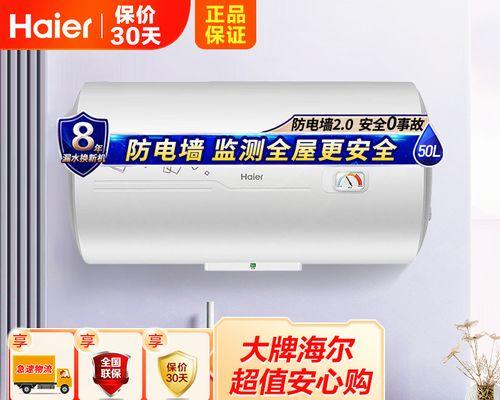 解决海尔热水器E1故障的技巧（掌握关键步骤）  第2张
