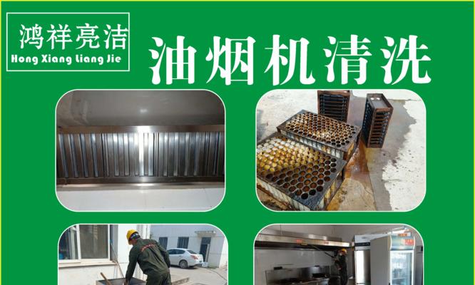 如何正确清洗油烟机（保持油烟机清洁的必要性及清洗步骤）  第1张