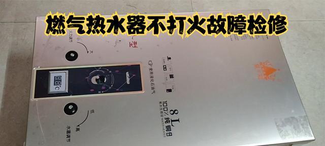 热水器排水不打火的解决方法（热水器排水问题的原因及解决方案）  第1张