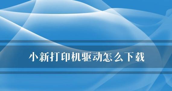 没有打印机驱动怎么办（解决方案和替代方法）  第1张