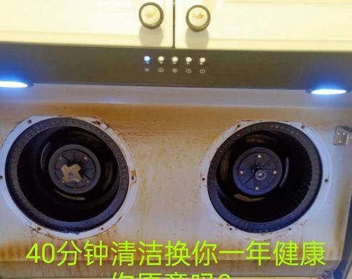 油烟机线头清洗指南（教你轻松清洁油烟机线头）  第1张