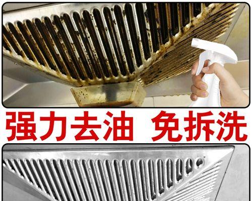 掌握小技巧，轻松清洗油污（以抽油烟机清洗油污的方法及关键技巧）  第1张