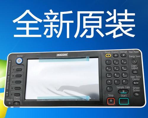 利用5054复印机清除代码的有效方法（高效清除5054复印机中的残留代码）  第2张