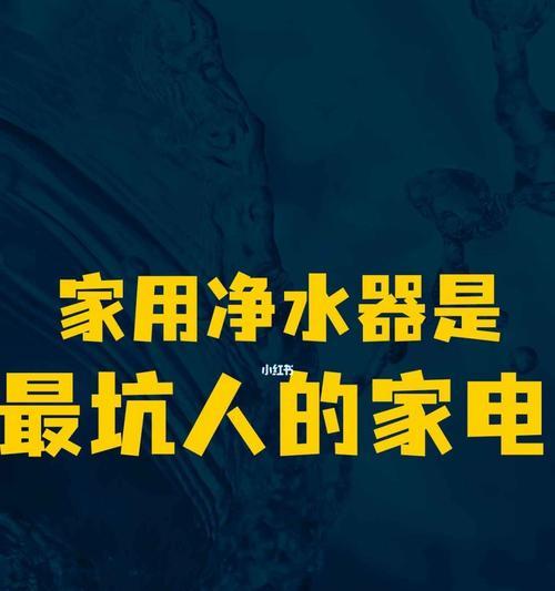净水器降价的原因及影响（净水器价格下降背后的因素和市场变化）  第1张