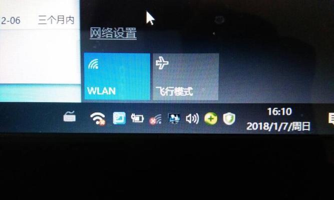 笔记本电脑无法连接WiFi解决方法（WiFi连接问题解决办法及常见故障排除）  第1张