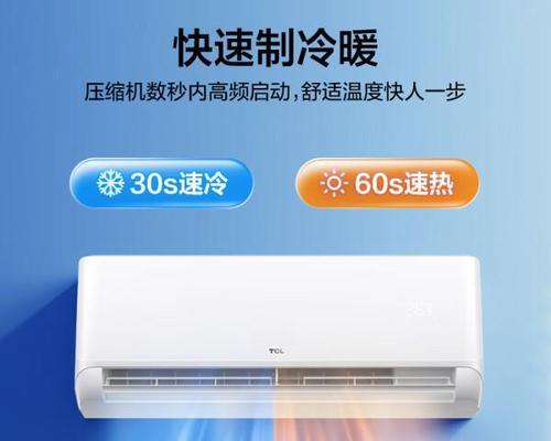 TCL空调官网排行是怎样的？如何选择合适的TCL空调型号？  第3张