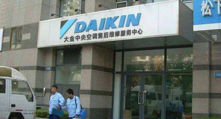 大金空调维修中心电话是多少？如何快速联系维修服务？  第1张
