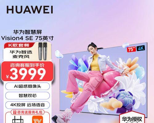 华为vision智能电视如何使用？常见问题解答指南？  第2张
