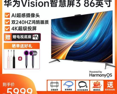 华为vision智能电视如何使用？常见问题解答指南？  第1张