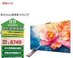 华为vision智能电视如何使用？常见问题解答指南？  第3张