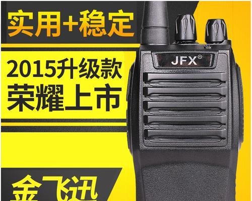 金飞迅对讲机如何操作？使用过程中常见问题有哪些？  第3张