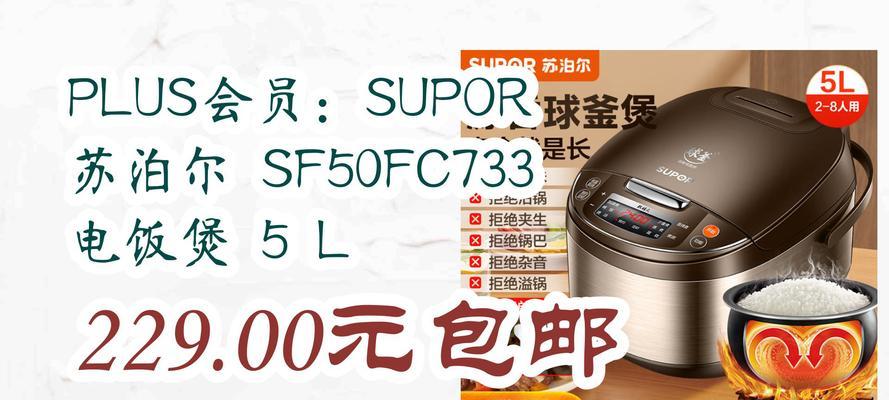 苏泊尔电饭煲价格表是多少？如何选择合适的型号？  第2张