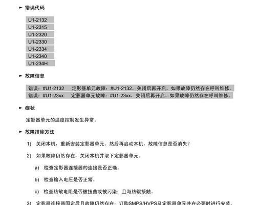 三星打印机出现故障怎么办？维修步骤和解决方法是什么？  第2张