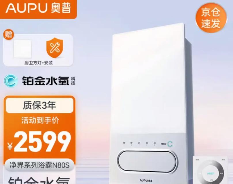 深圳奥普浴霸怎么样？使用效果和常见问题解答？  第3张