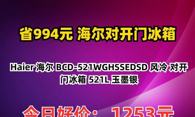 海尔双开门冰箱报价是多少？如何选择合适的型号？  第2张
