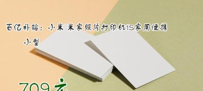 小米1s照片打印机打印照片模糊怎么办？如何解决？  第2张