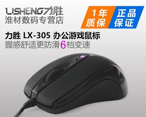 力胜鼠标怎么样？使用体验和性能如何？  第2张