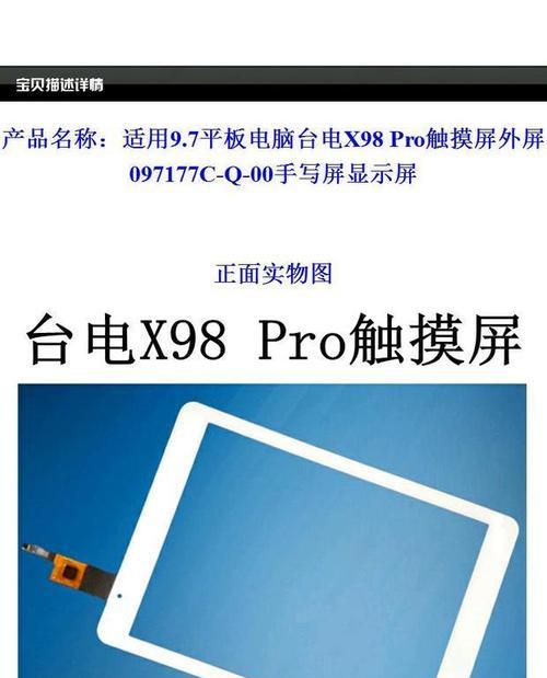 台电x98pro评测怎么样？使用体验和常见问题解答？  第1张