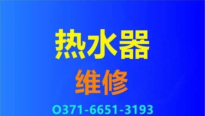 阿里斯顿热水器维修电话是多少？如何快速联系官方维修服务？  第3张