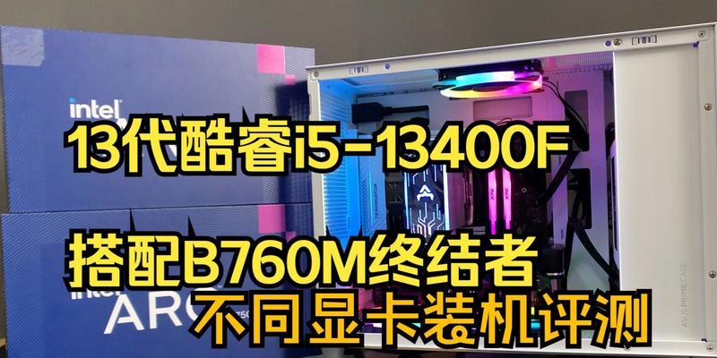 八代酷睿i5处理器搭配什么显卡最佳？性能兼容性如何？  第2张