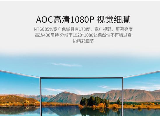 AOC一体机电脑如何节省空间？购买时应注意哪些常见问题？  第1张