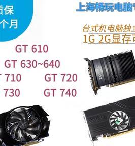 NVIDIA GT720显卡性能评测？适合哪些游戏？  第2张